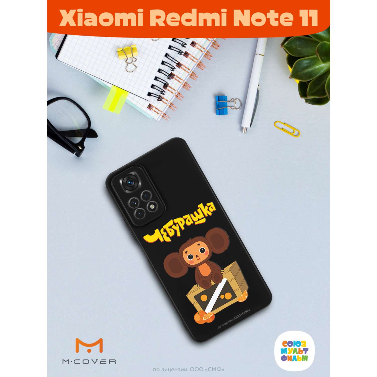 Силиконовый чехол Mcover для смартфона Xiaomi Redmi Note 11 Союзмультфильм Тропический гость - фото 3