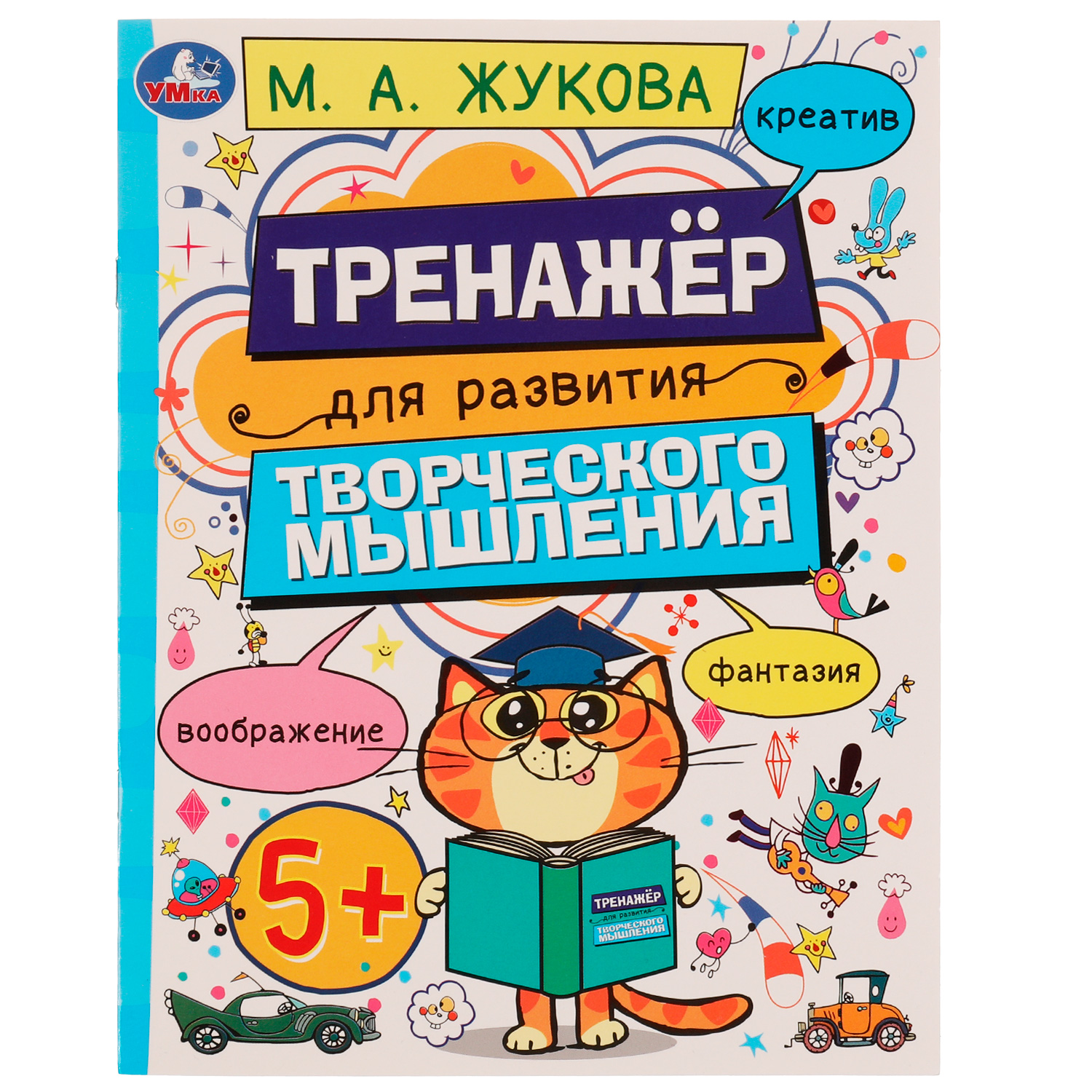 Книга Умка Развитие творческого мышления Жукова 332274 - фото 1