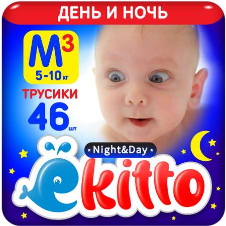Подгузники-трусики Ekitto 3 размер детские 5-10 кг ночные 46 шт