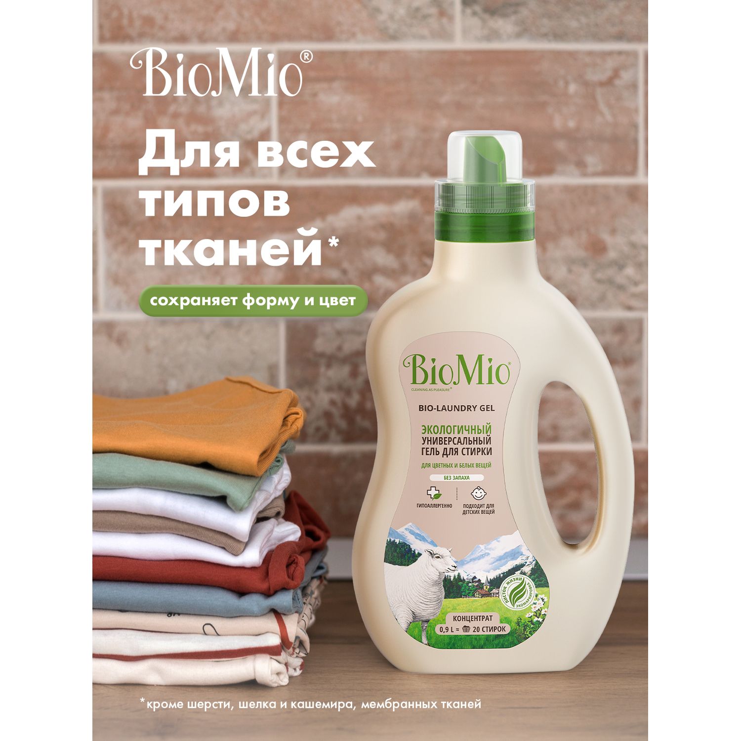 Гель для стирки BioMio Bio-Laundry Gel Colors and Whites универсальный 900мл - фото 6