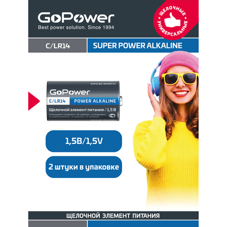Батарейка GoPower LR14 C Alkaline 1.5V