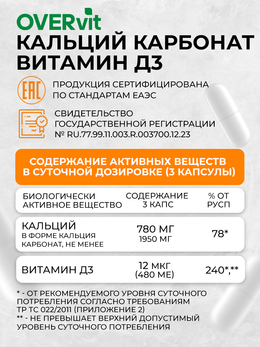 Кальций карбонат + Витамин D3 OVER Витамины для красоты волос и ногтей для укрепления костей 90 капсул - фото 5