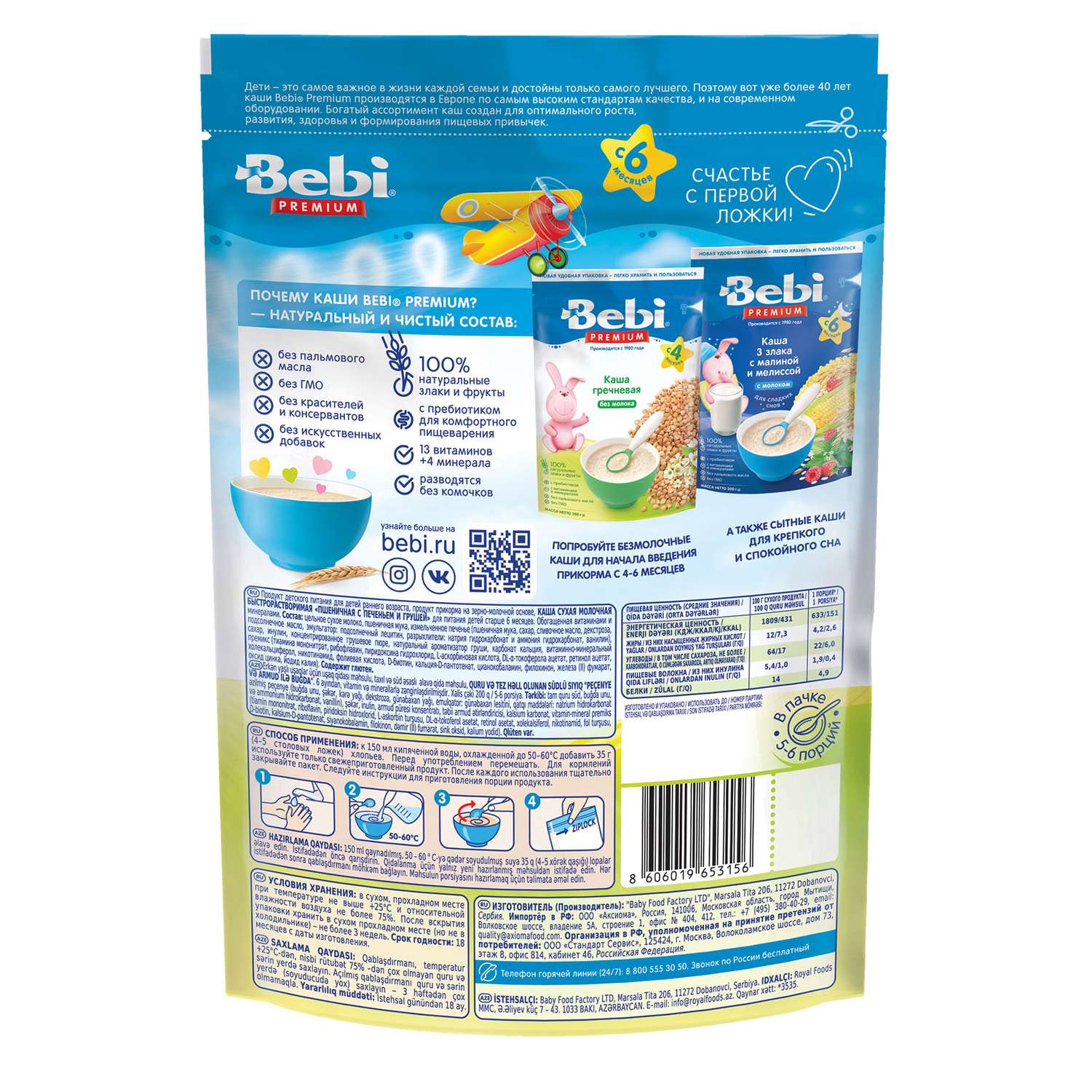 Каша молочная Bebi Premium пшеничная печенье-груша 200г с 6месяцев - фото 2