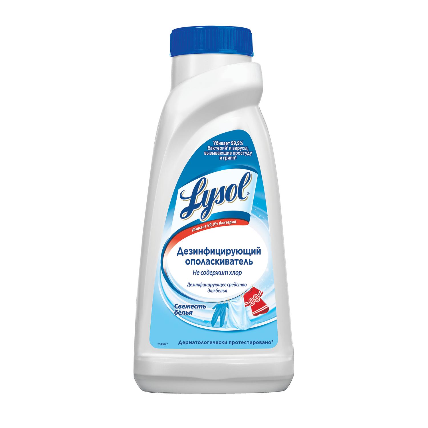 Ополаскиватель для белья Lysol дезинфицирующий Свежесть хлопка 450 мл - фото 1