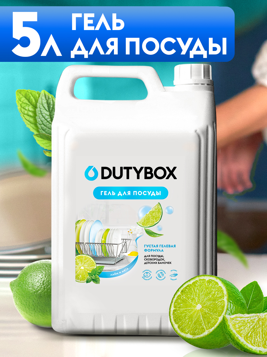 Гель для мытья посуды DUTYBOX 5 л гипоаллергенный 0+ - фото 1