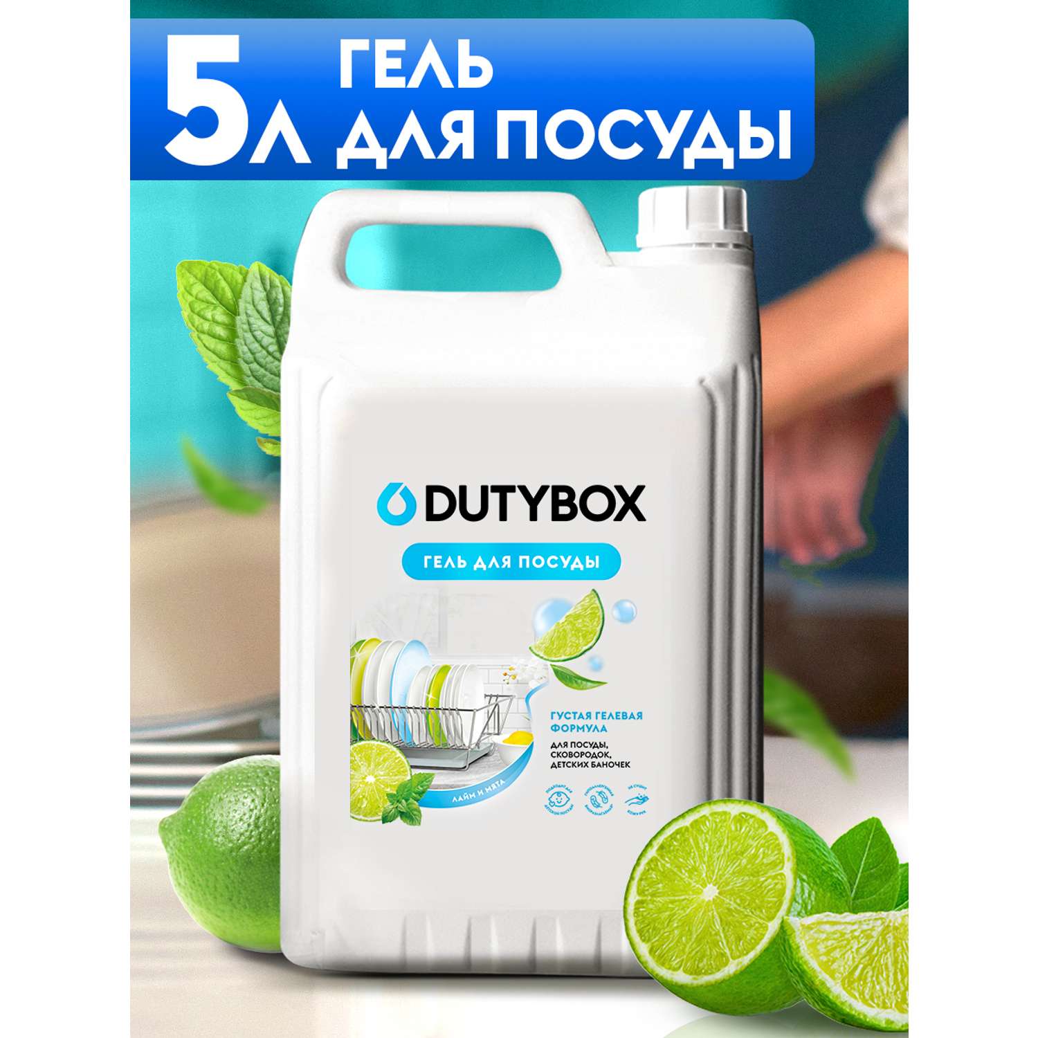 Гель для мытья посуды DUTYBOX 5 л гипоаллергенный 0+ - фото 1