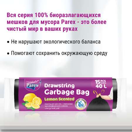 Пакеты для мусора Parex с завязками с запахом лимона 15 шт 40 л
