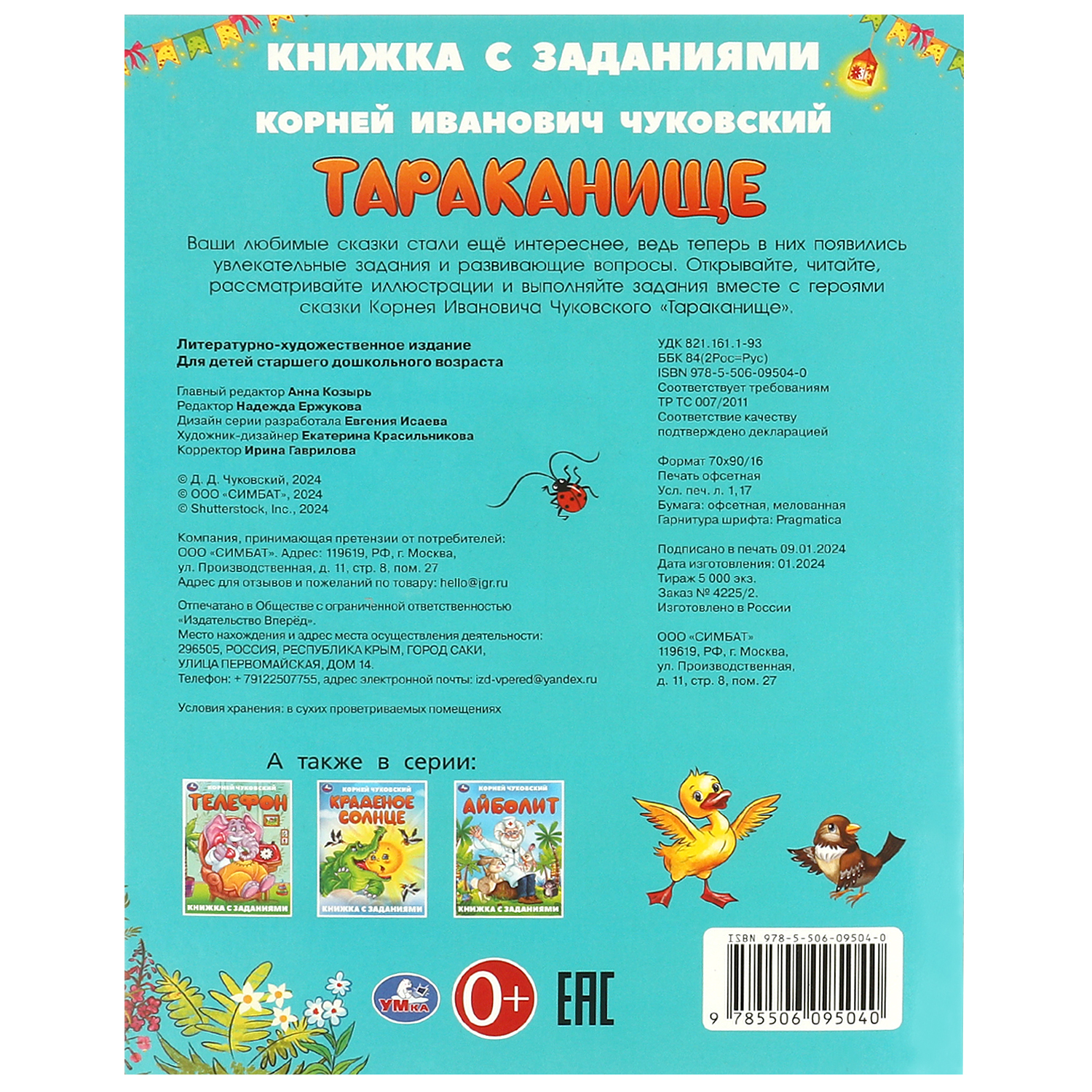 Книга Умка Тараканище Чуковский - фото 6