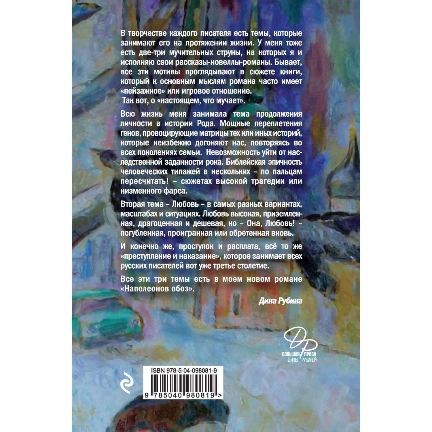 Дины рубиной наполеонов обоз. Наполеонов обоз. Кн.1 Рябиновый Клин книга. Дина Рубина Наполеонов обоз книга. Дина Рубина Наполеонов обоз Рябиновый Клин обложка. Дина Рубина Наполеонов обоз книга 1.