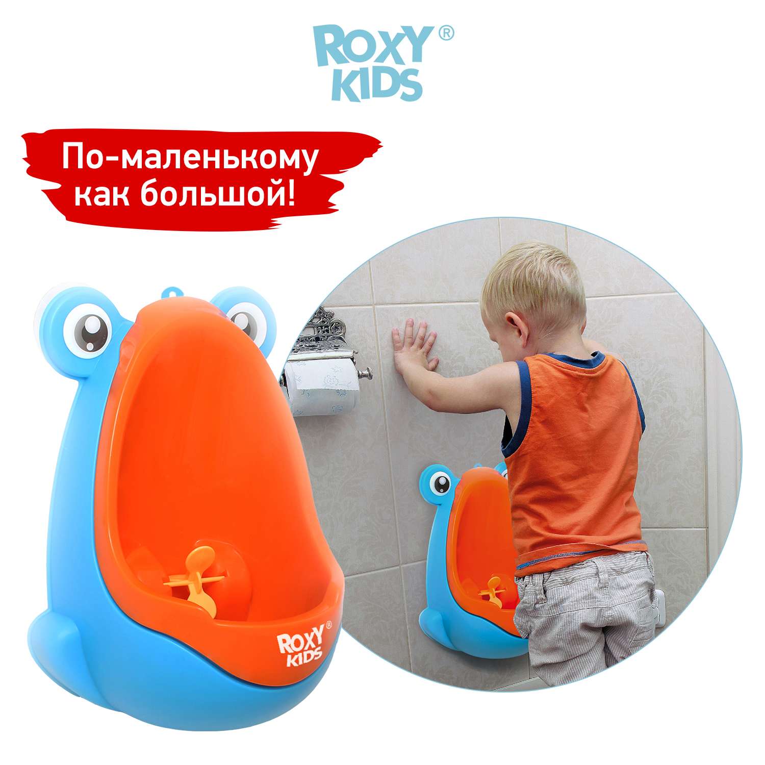 Писсуар ROXY-KIDS детский на присосках Лягушка с прицелом цвет голубой/апельсиновый - фото 1