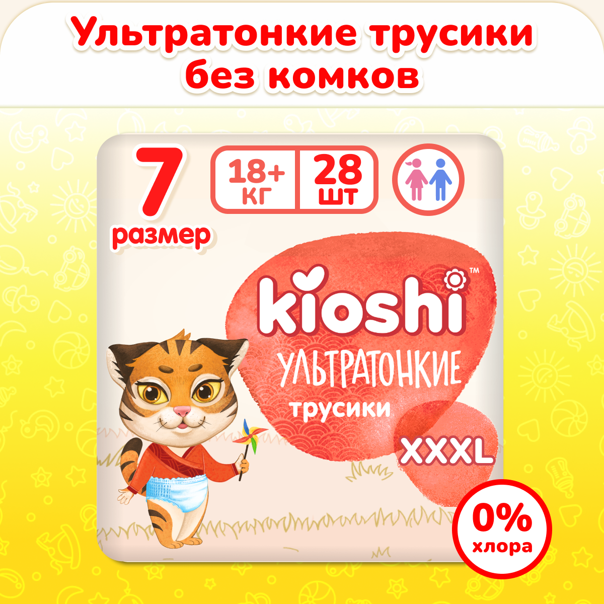 Трусики Kioshi Ультратонкие 28 шт. XXXL - фото 1