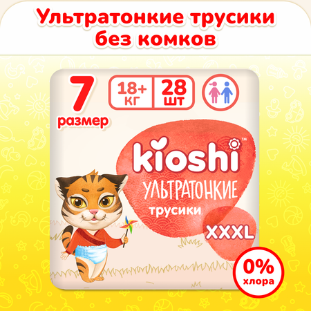 Подгузники-трусики Kioshi Ультратонкие XXXL 15+ 28 шт