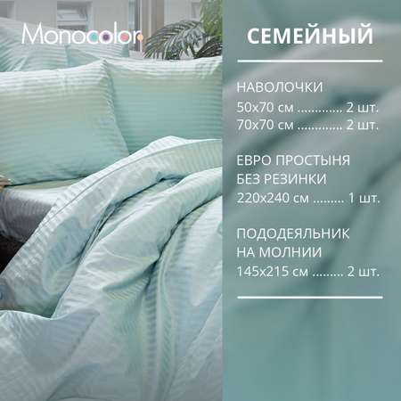 Комплект постельного белья Monocolor семейный 4 наволочки 4154a-1 мятный