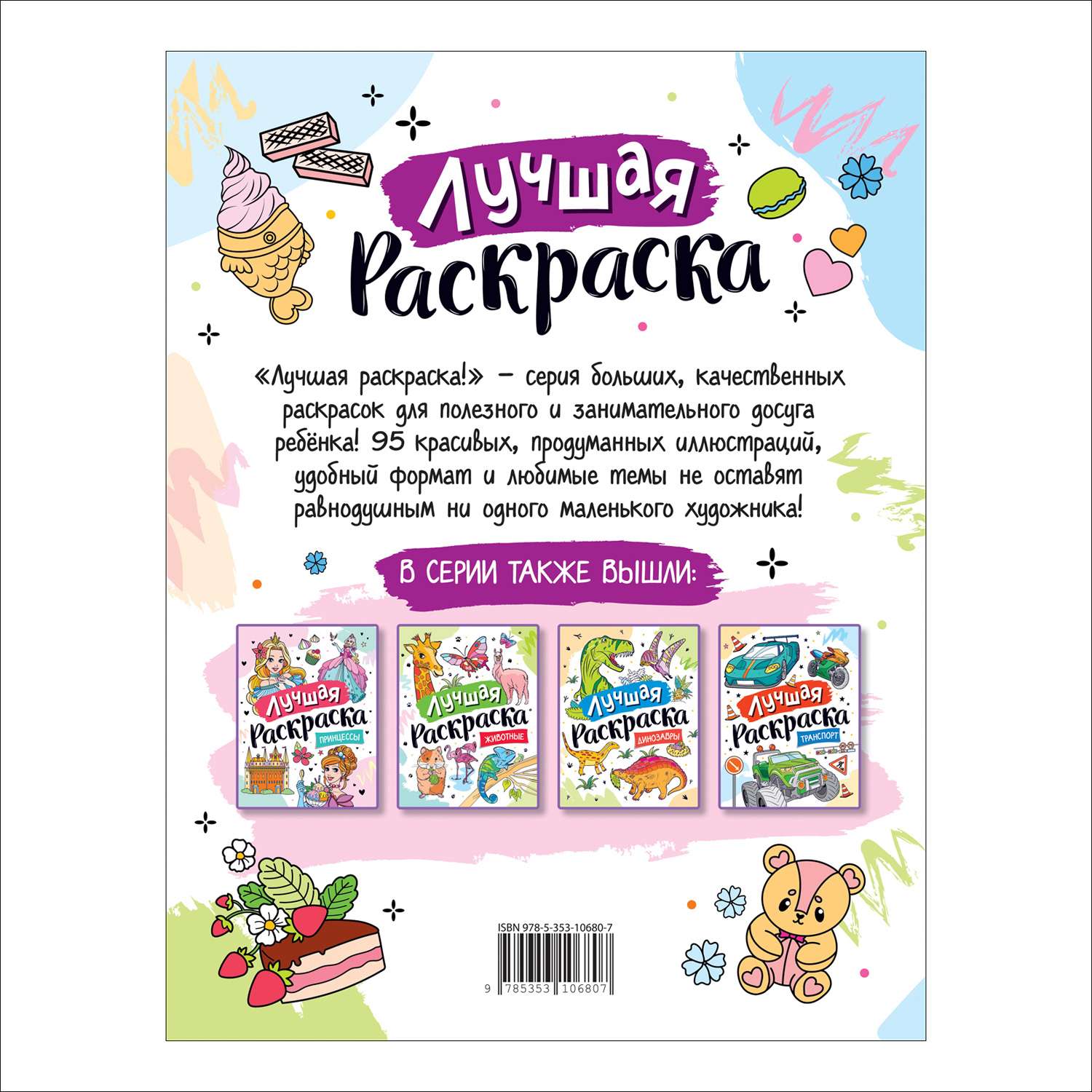 Книга Аниме Лучшая раскраска! - фото 5