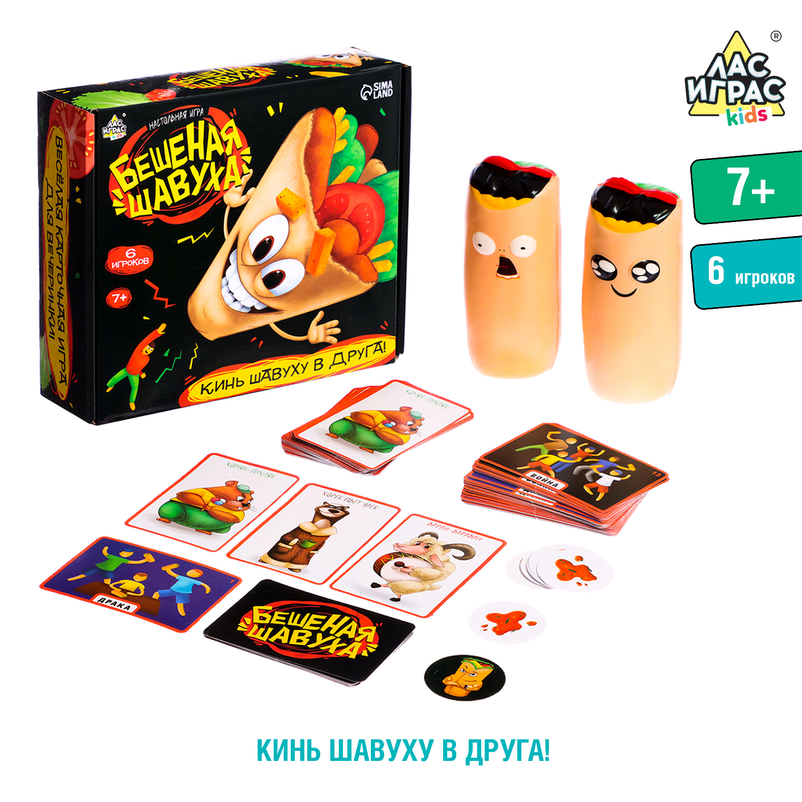 Настольная игра Лас Играс KIDS «Бешеная шавуха» 6 игроков 7+ - фото 1