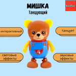 Мишка танцующий BalaToys интерактивная музыкальная игрушка