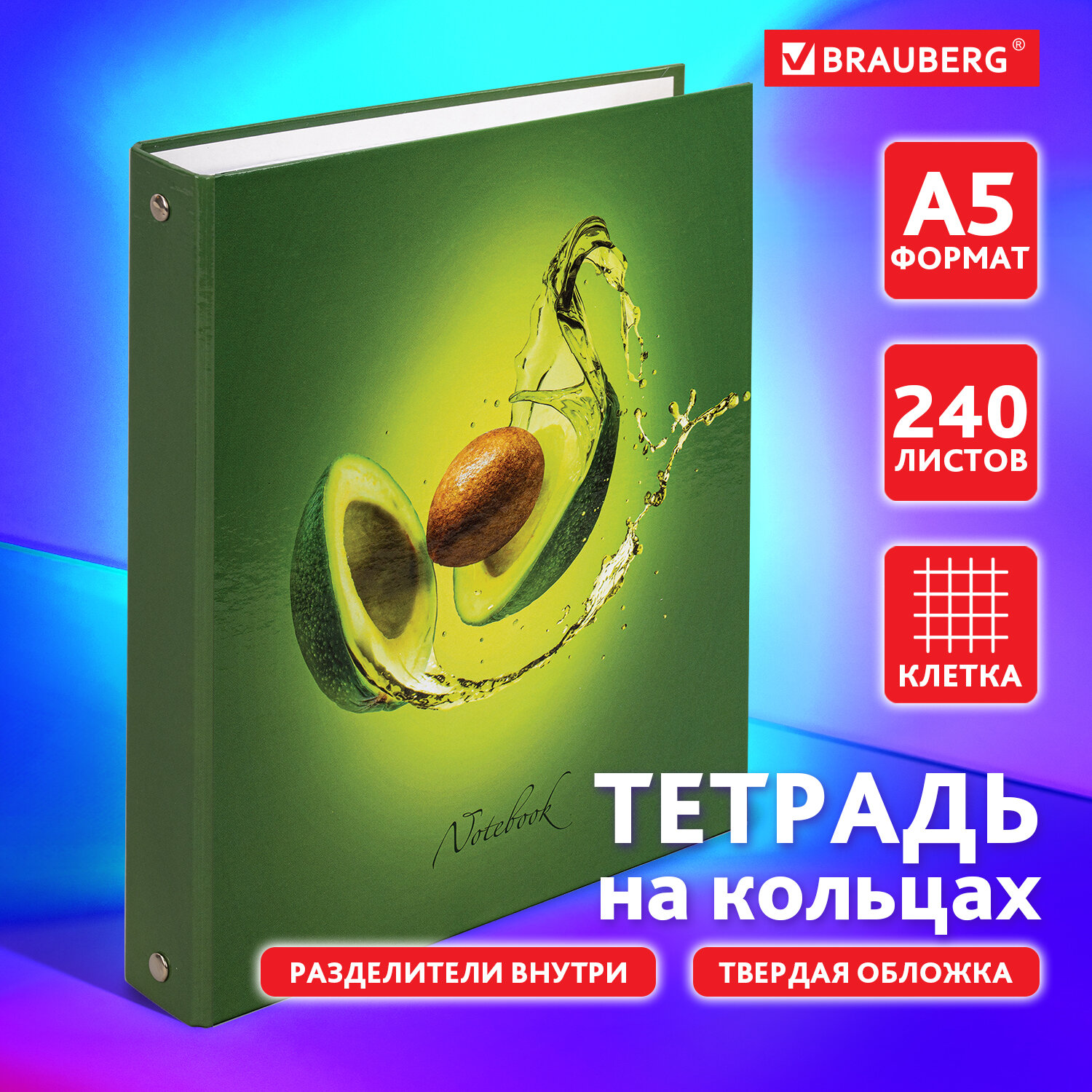 Тетрадь на кольцах Brauberg со сменным блоком для учебы А5 240 листов - фото 1