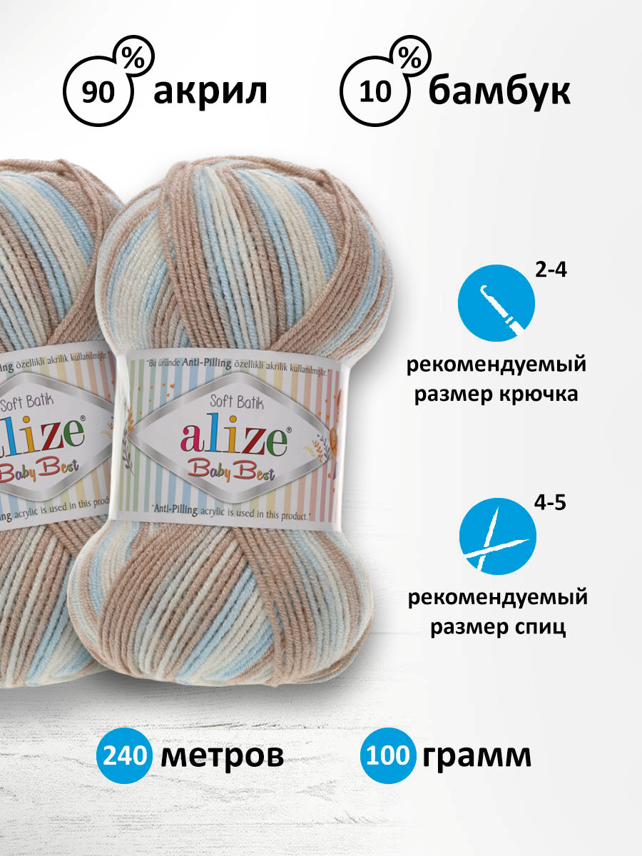 Пряжа для вязания Alize baby best batik бамбук акрил с эффектом антипиллинг 100 г 240 м 6657 секционный 5 мотков - фото 2