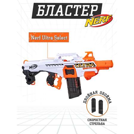 Игровой набор Hasbro Nerf ультра селект