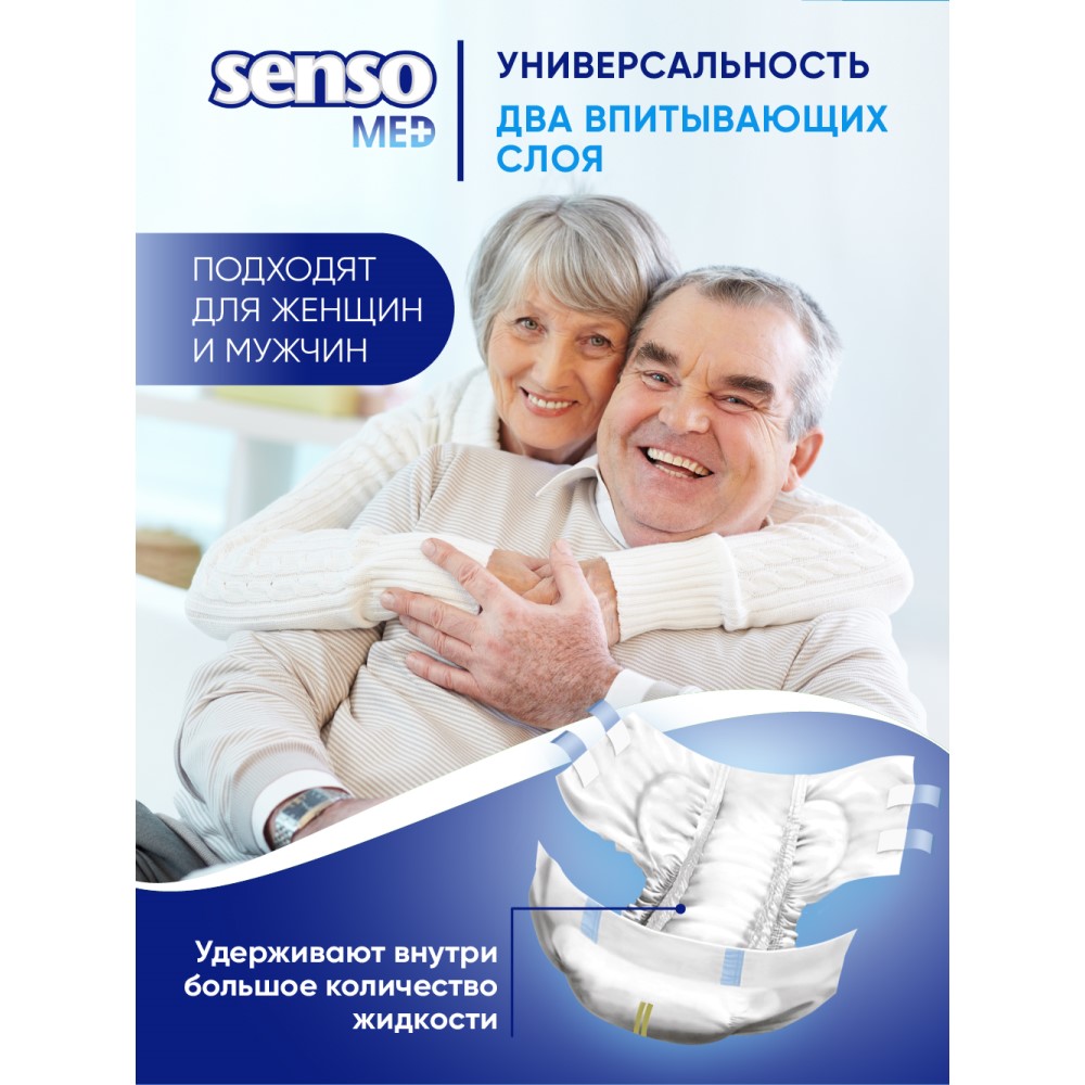 Senso Med Подгузники для взрослых Standart XL 130-170 30 шт.