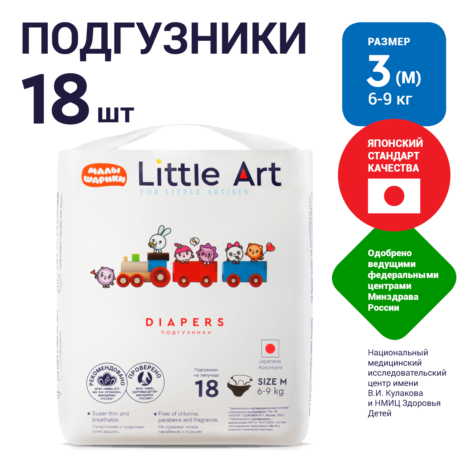 Подгузники Little Art 18 шт. M - фото 6