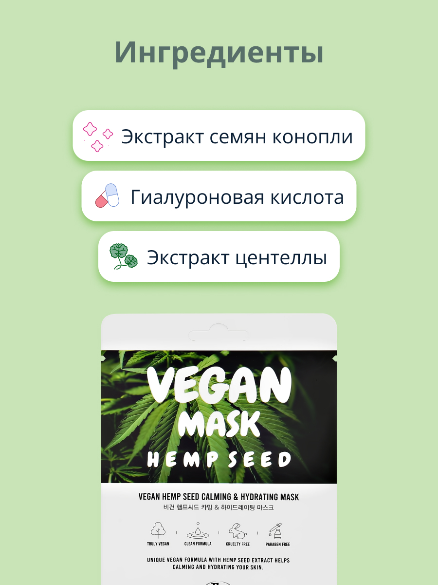 Маска тканевая THE NICESS Vegan с экстрактом семян конопли увлажняющая и успокаивающая 25 мл - фото 2