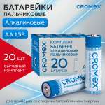 Батарейки алкалиновые CROMEX AA пальчиковые LR6 15А 20 штук