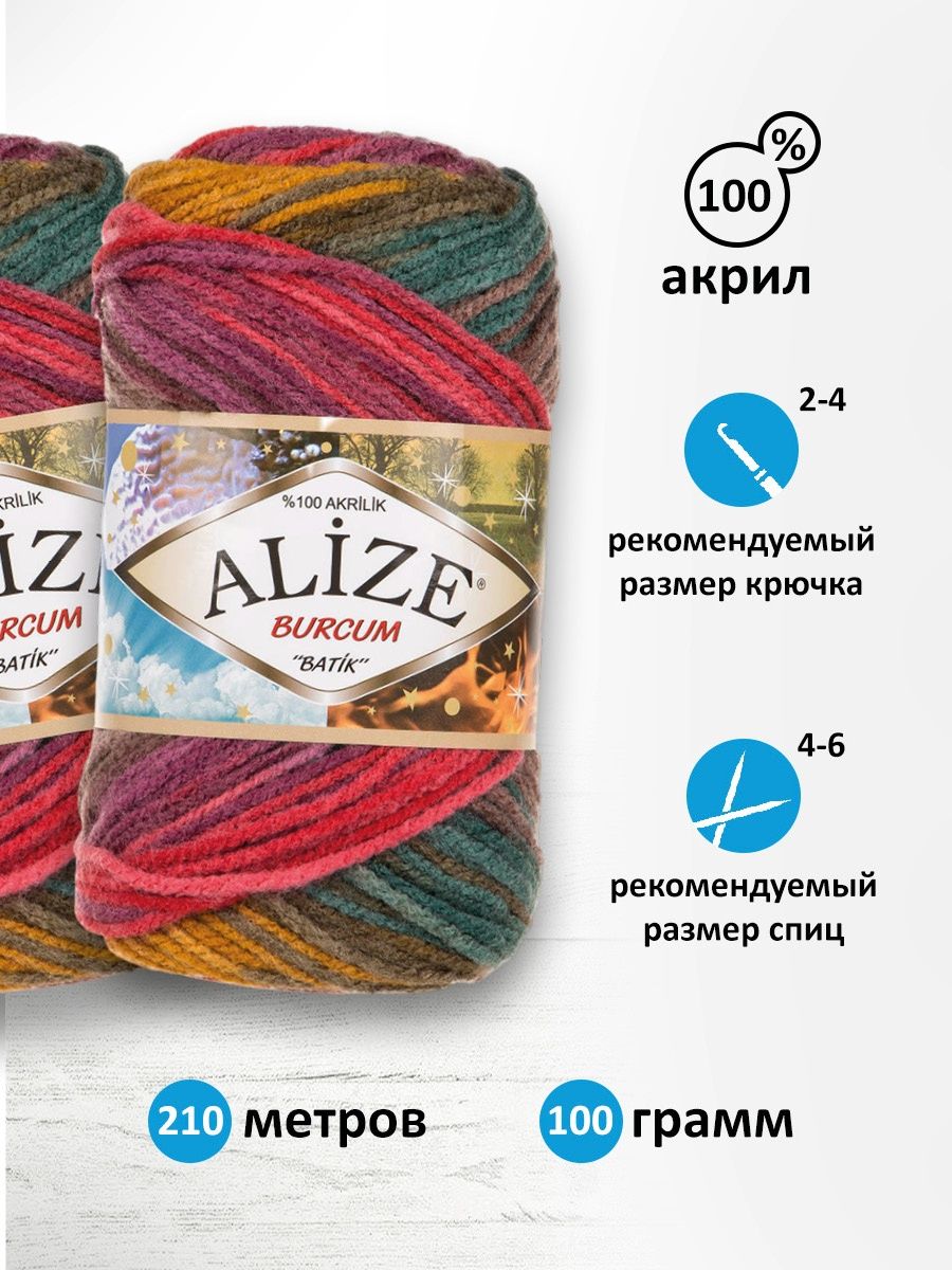 Пряжа Alize для вязания Burcum Batik 100 гр 210 м 5 мотков 3368 секционный - фото 3