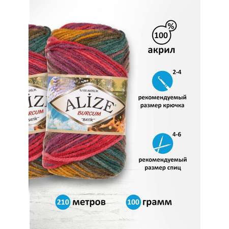 Пряжа Alize для вязания Burcum Batik 100 гр 210 м 5 мотков 3368 секционный