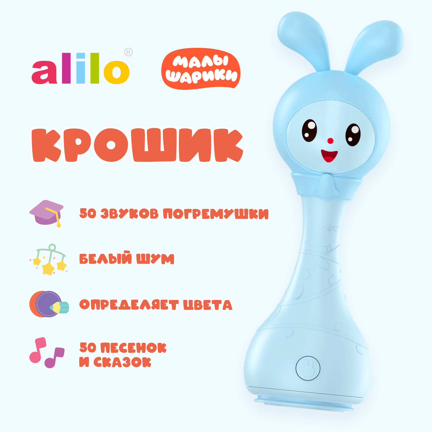 Игрушка интерактивная alilo Малышарики Крошик R1 музыкальная 62188 купить  по цене 2495 ₽ в интернет-магазине Детский мир