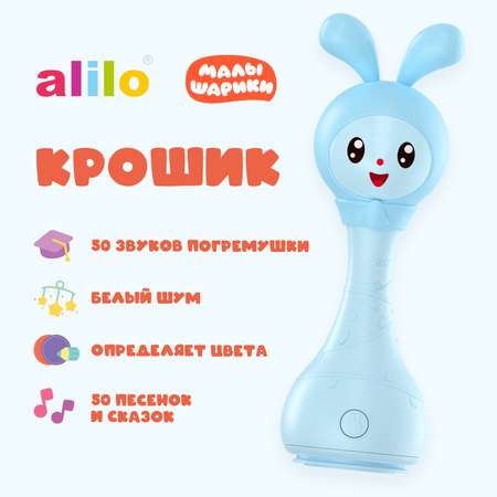 Игрушка интерактивная alilo Малышарики Крошик R1 музыкальная 62188