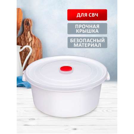 Емкость elfplast Контейнер для хранения еды для микторолновой печи 3 л 25.5х24.5х11.2 см белый