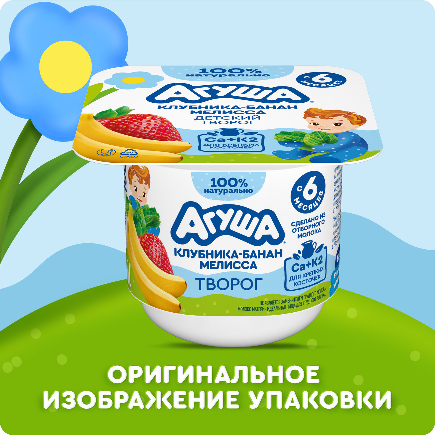Творог фруктовый Агуша Засыпайка клубника-банан-мелисса 3.8% 100г с 6месяцев - фото 15