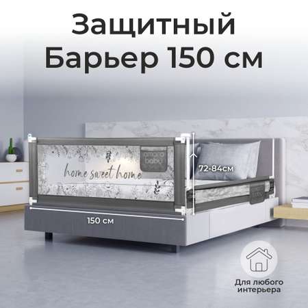 Барьер защитный для кровати Amarobaby Safety of dreams 150см Серый