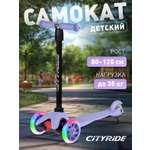 Самокат детский трехколесный CITYRIDE 110/76 со светящимися колесами