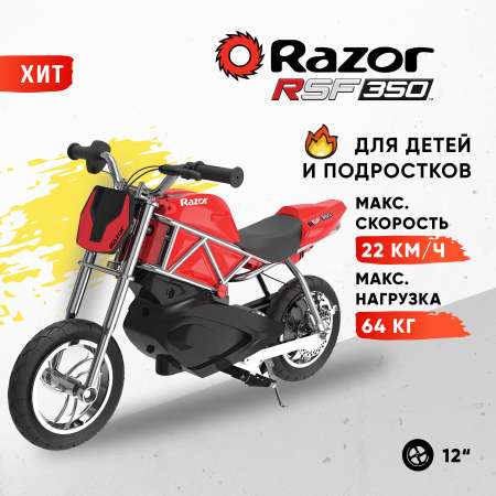 Электромотоцикл для детей RAZOR RSF350 красный спортивный