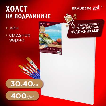 Холст на подрамике Brauberg для рисования 30х40 см