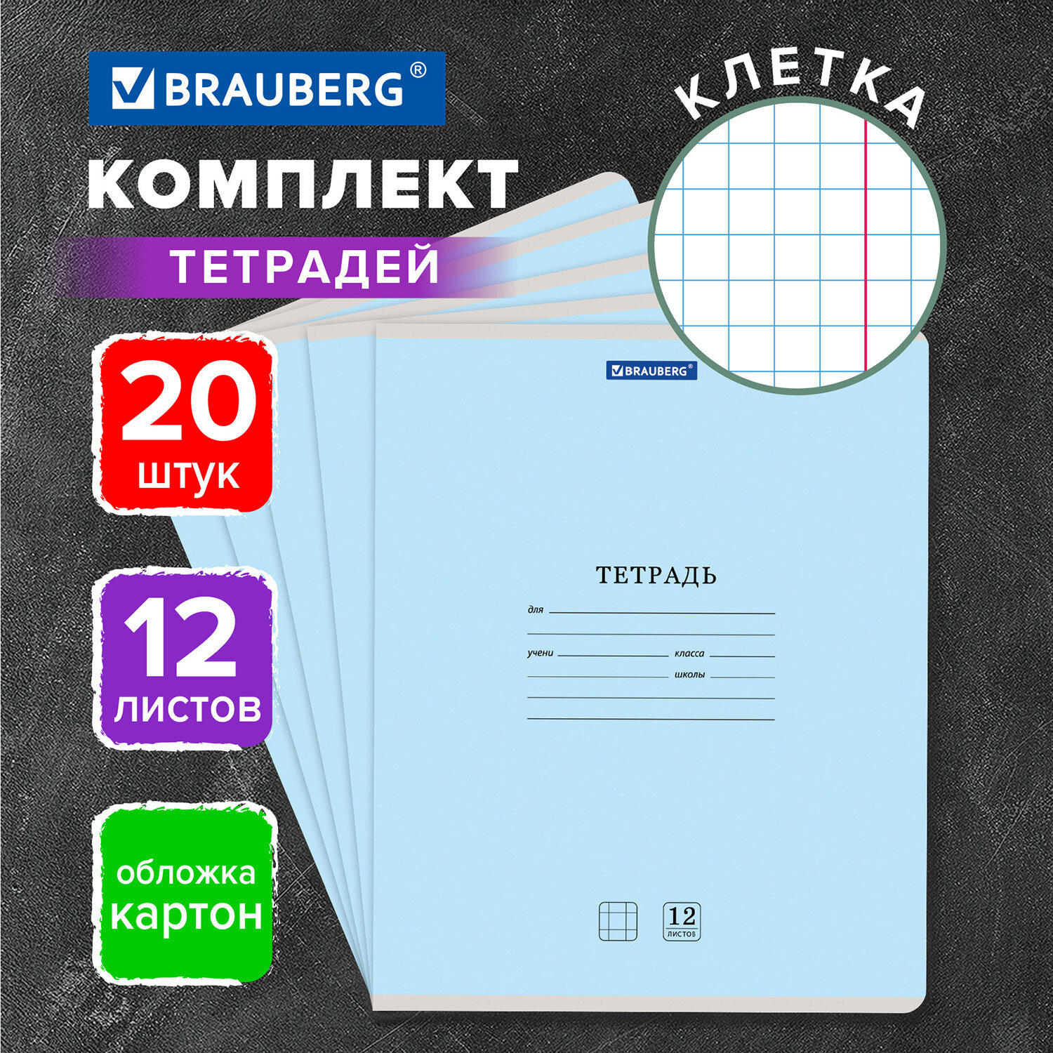 Тетрадь Brauberg 12 л комплект 20 шт классика клетка синяя - фото 1