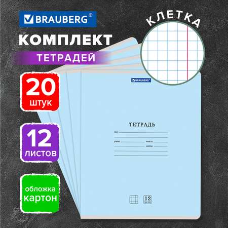 Тетрадь Brauberg 12 л комплект 20 шт классика клетка синяя