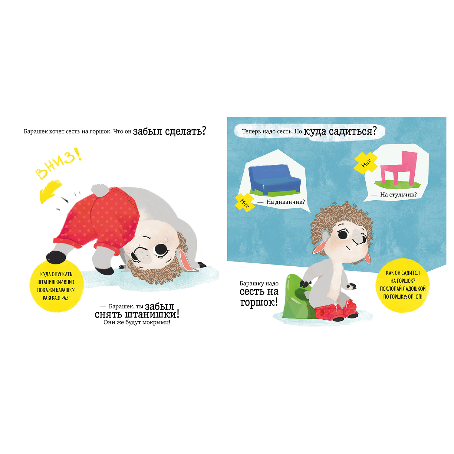 Книга Clever Играем Учимся Развиваемся Барашек Бяша идет на горшок Ульева Елена - фото 4