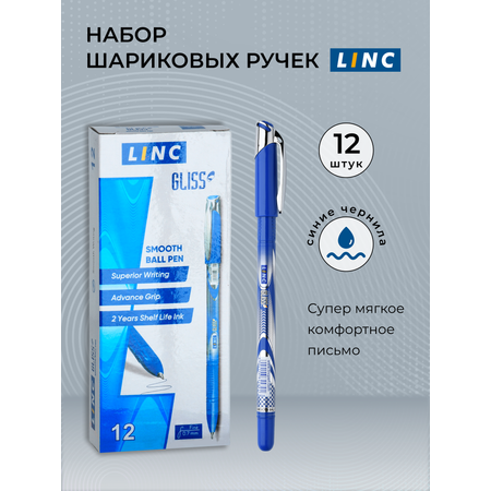 Ручки LINC шариковые GLISS синие чернила 12 штук