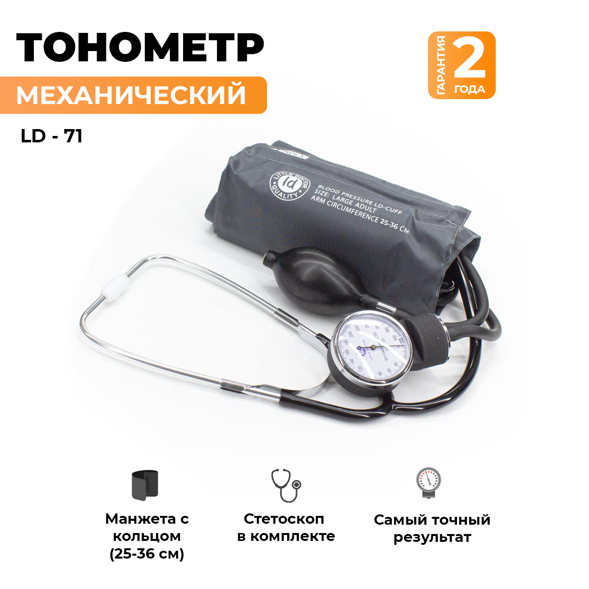 Тонометр механический Little Doctor LD-71