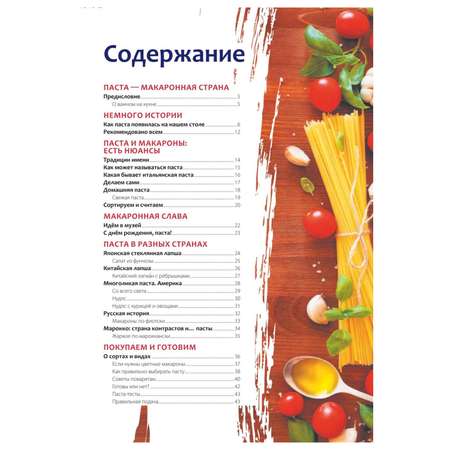 Книга Эксмо Самые вкусные макароны