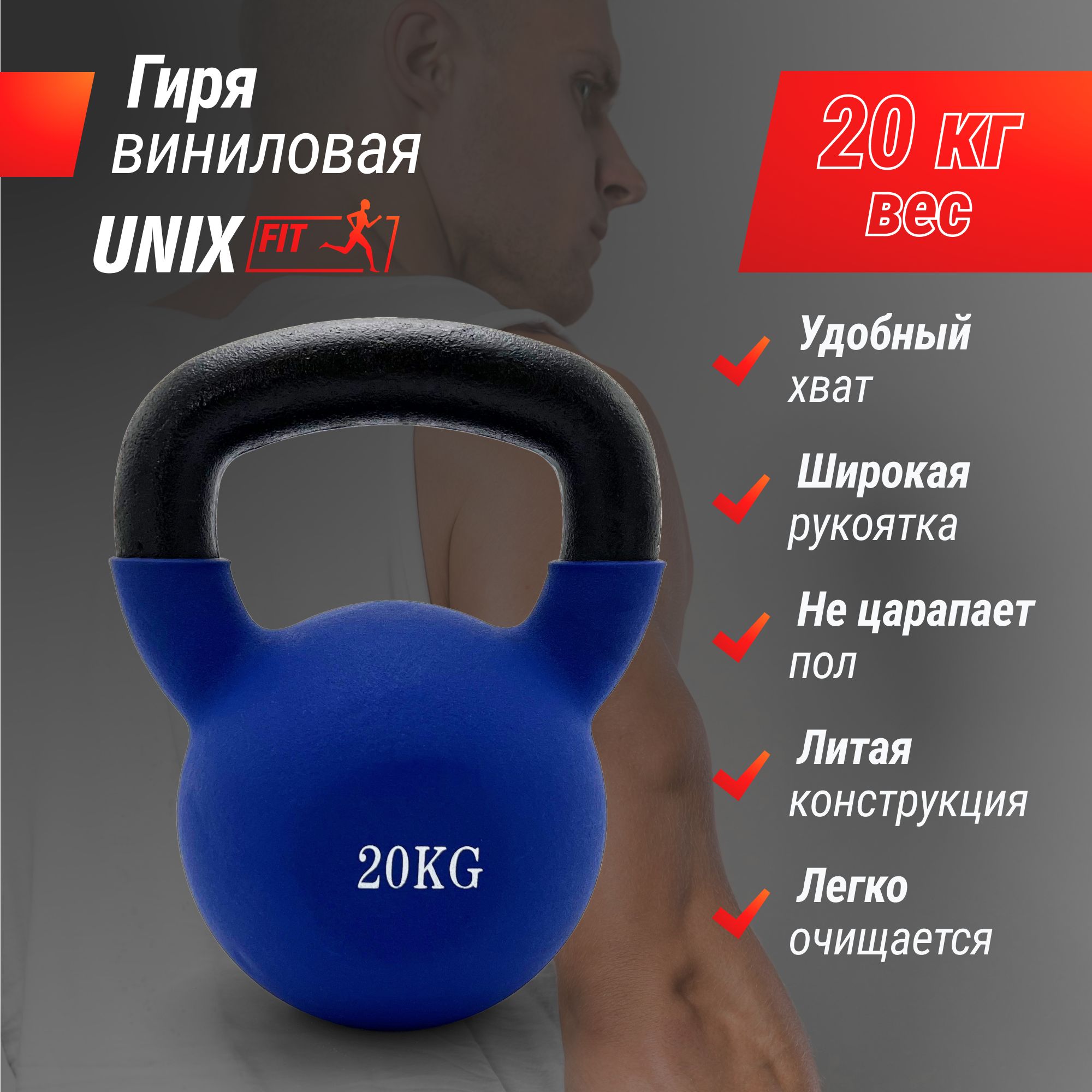 Гиря UNIX Fit виниловая - фото 1