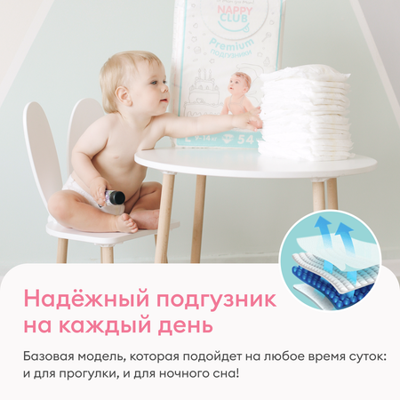 Подгузники NappyClub Premium L 9-14 кг 54шт