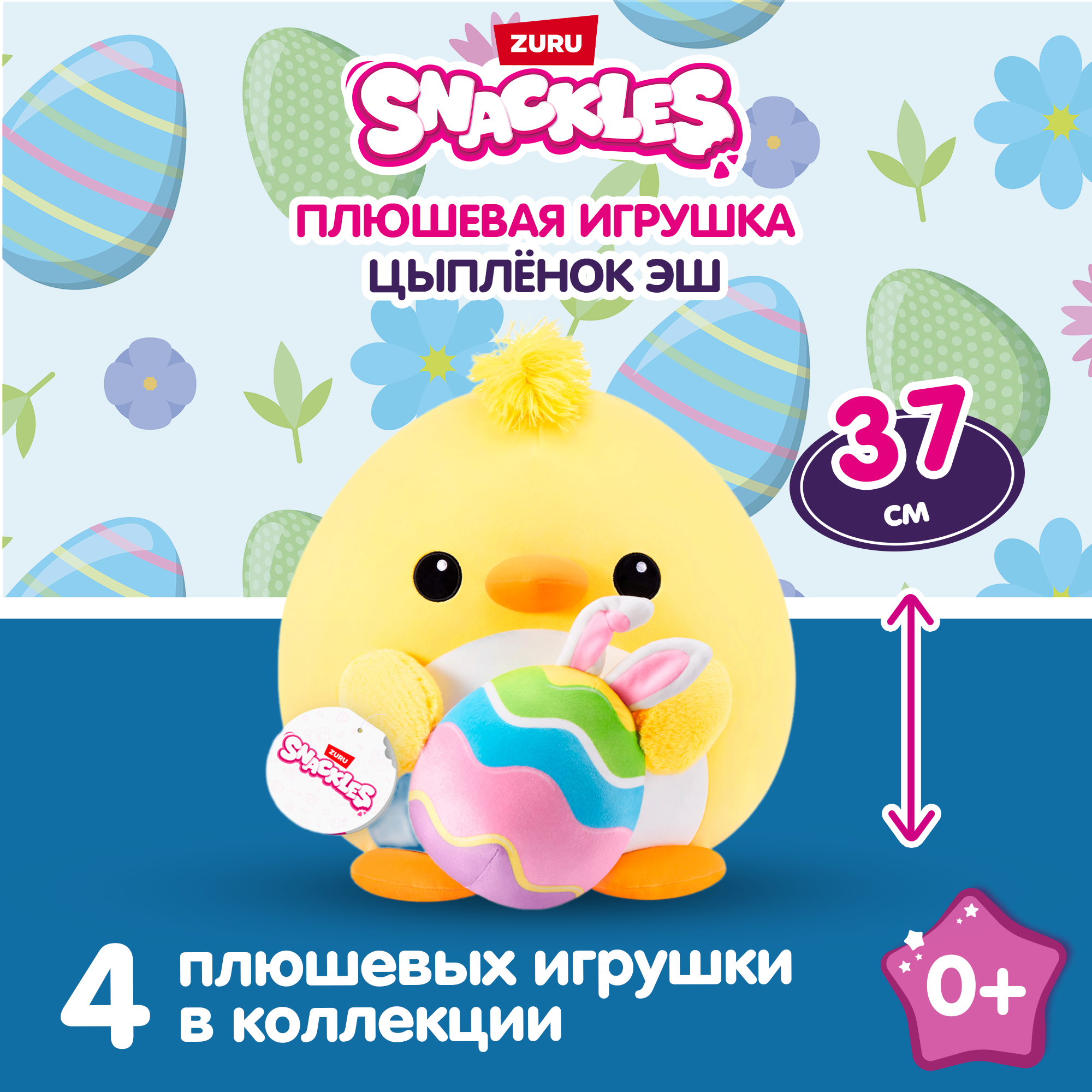 Игрушка мягкая Zuru Snackles Series 3 Цыпленок и яйцо 35см 77677B - фото 1