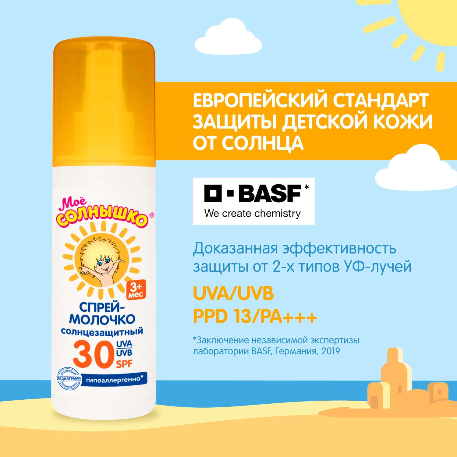 Спрей солнцезащитный Моё солнышко SPF30 100мл с 3месяцев - фото 2