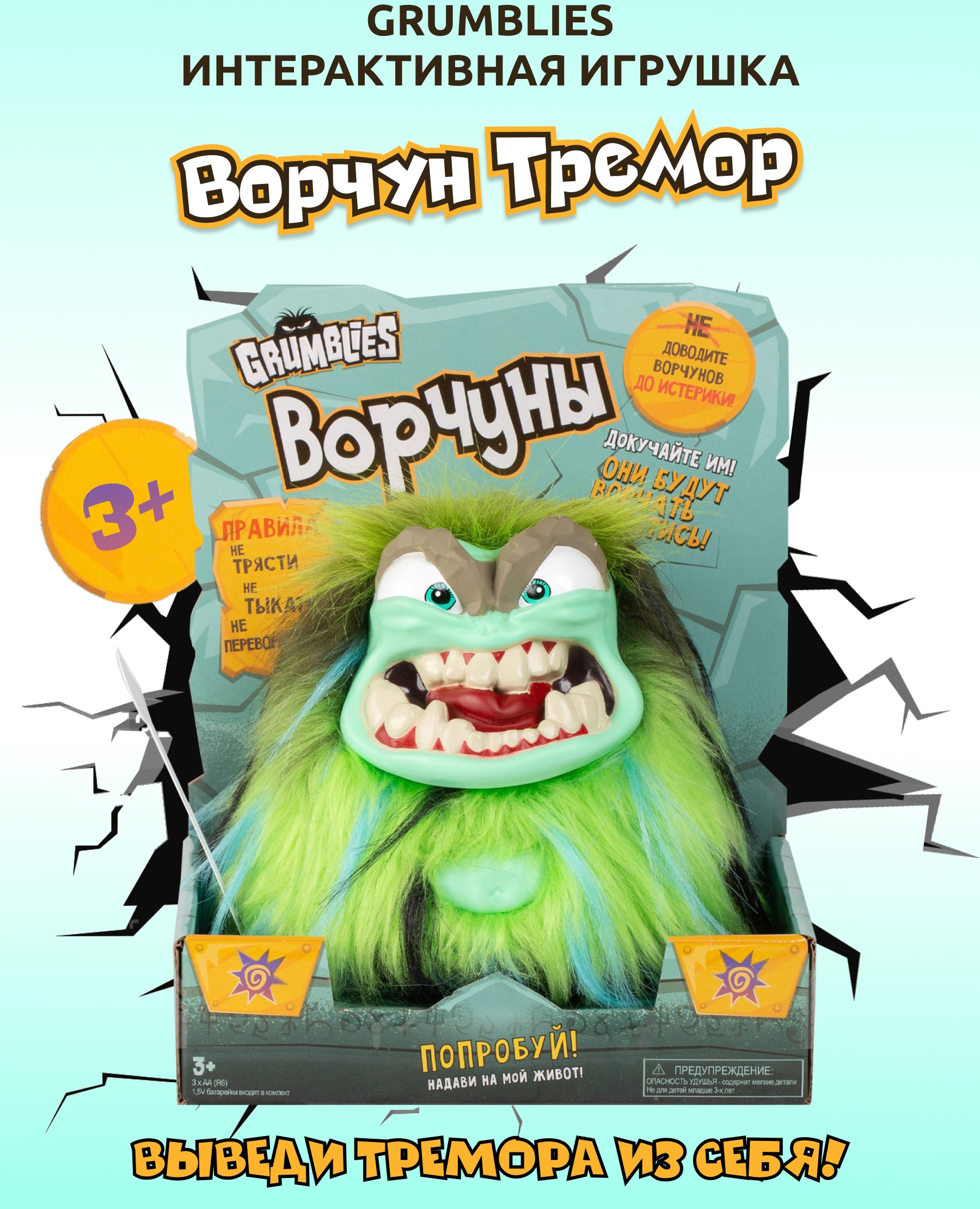 Интерактивная игрушка Skyrocket grumblies ворчун Тремор купить по цене 3136  ₽ в интернет-магазине Детский мир