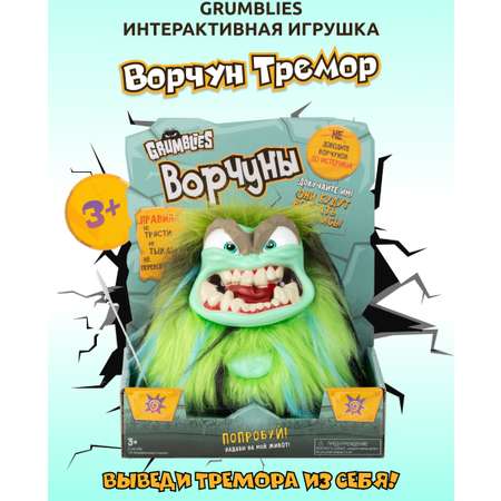 Интерактивная игрушка Skyrocket grumblies ворчун Тремор