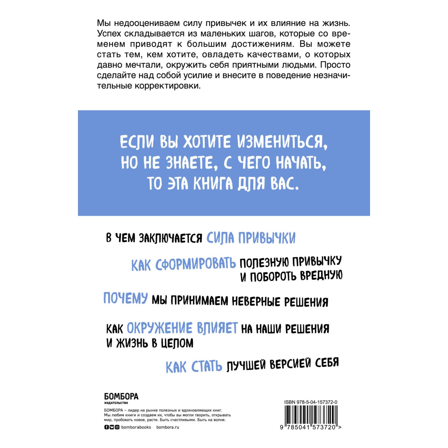 Книга БОМБОРА Маленькие привычки большие успехи 51 вдохновляющая практика - фото 2